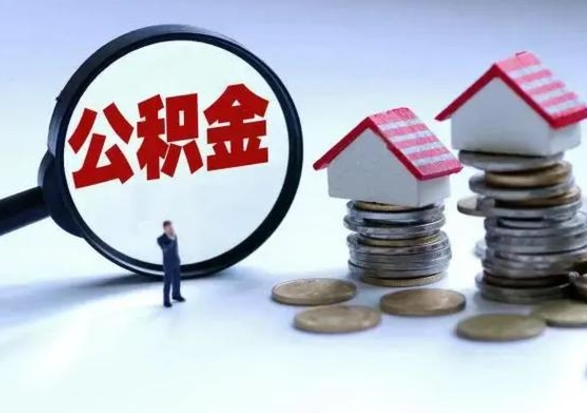 靖边市公积金怎么取（市公积金提取需要什么材料）